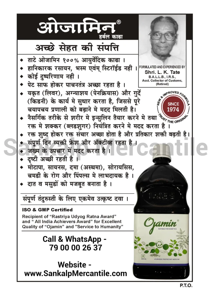 Ojamin Hindi Colour Brochure with Contact Number and Website with Watermark